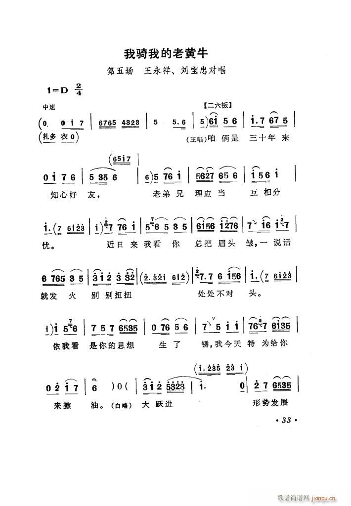 向阳商店 评剧唱腔选集(十字及以上)38