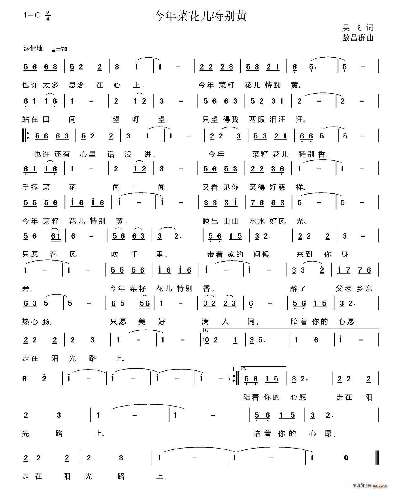 今年菜花儿特别黄(八字歌谱)1