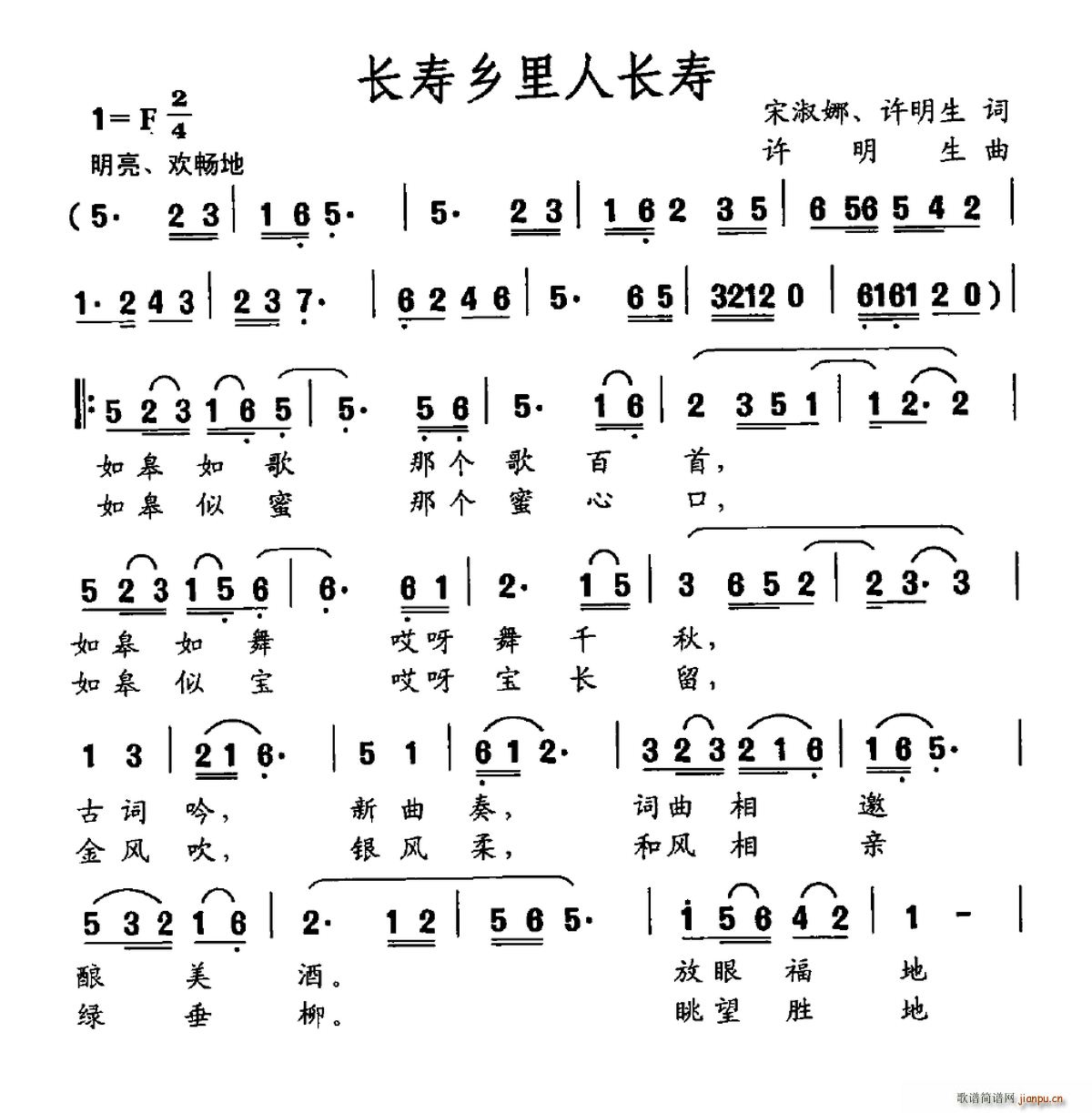 长寿乡里人长寿(七字歌谱)1