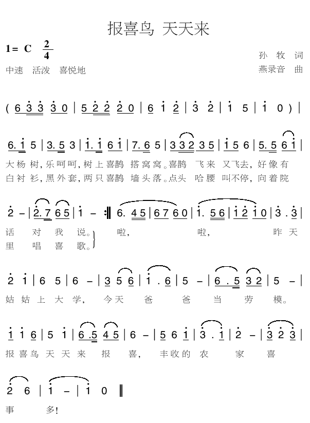 报喜鸟(三字歌谱)1