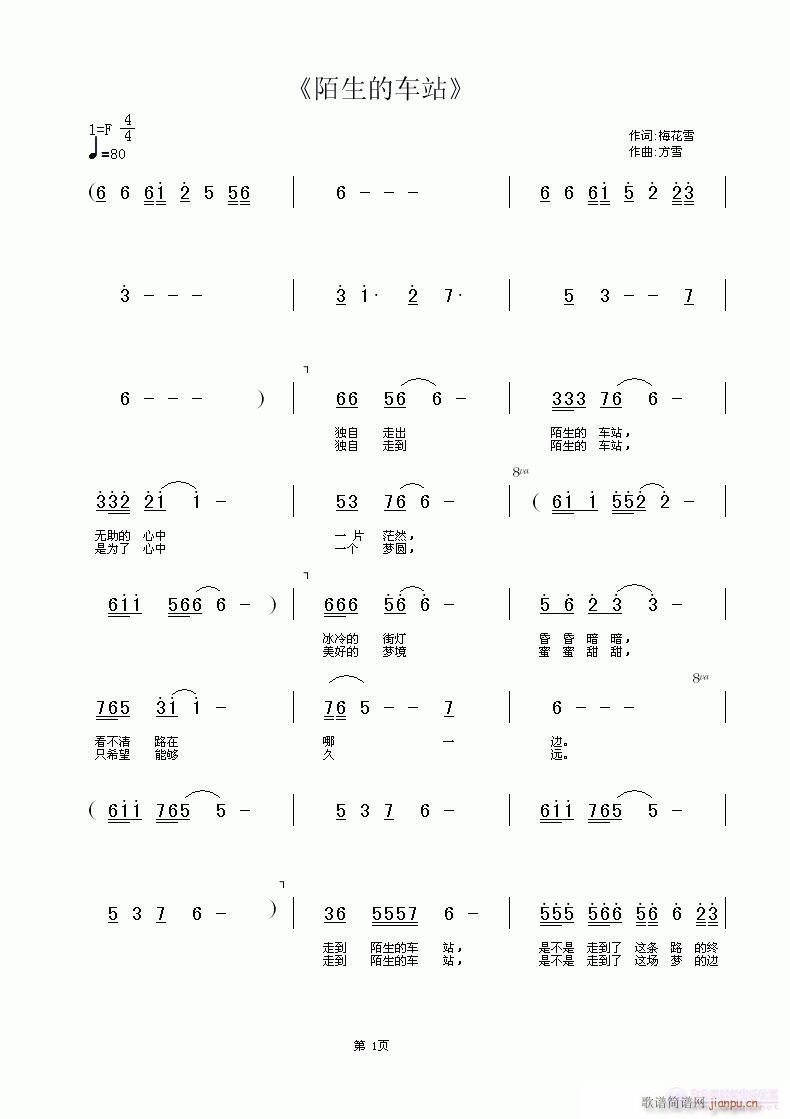 陌生的车站(五字歌谱)1