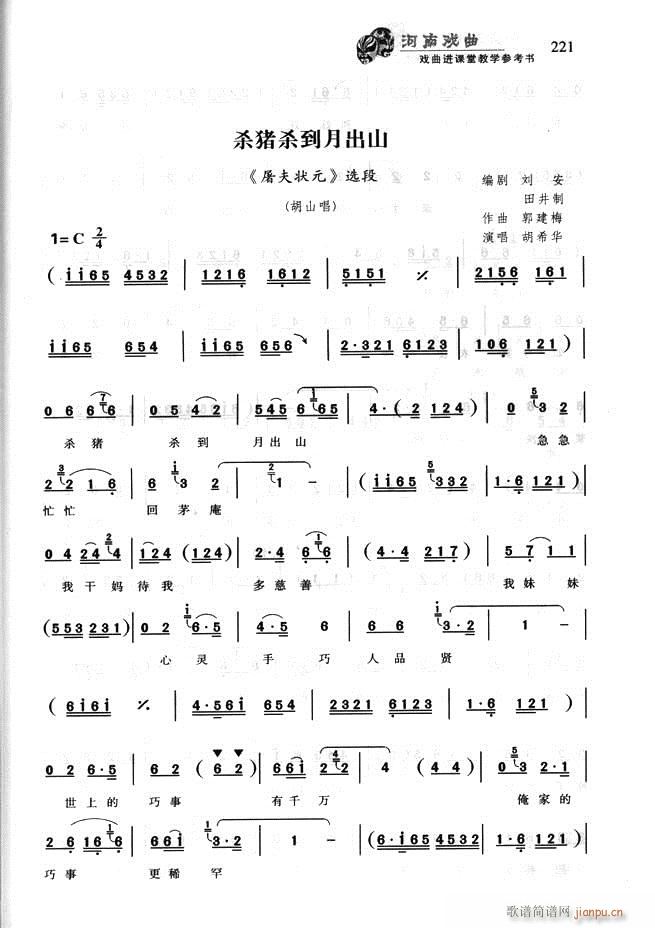河南戏曲 戏曲进课堂教学参考书181 256(十字及以上)41