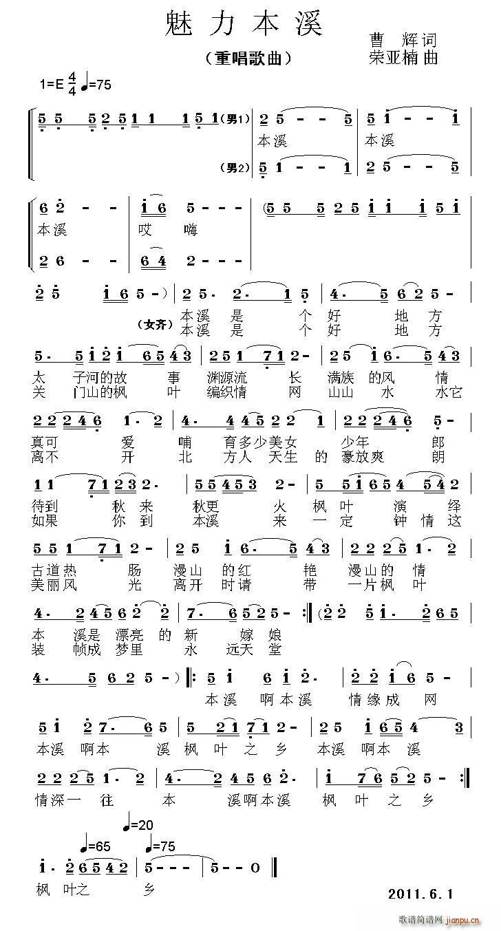 魅力本溪(四字歌谱)1