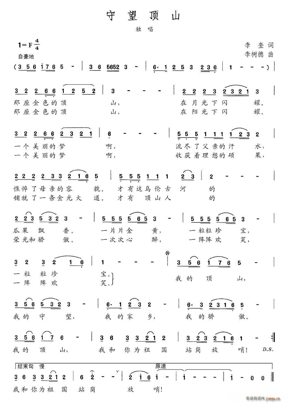 守望顶山(四字歌谱)1