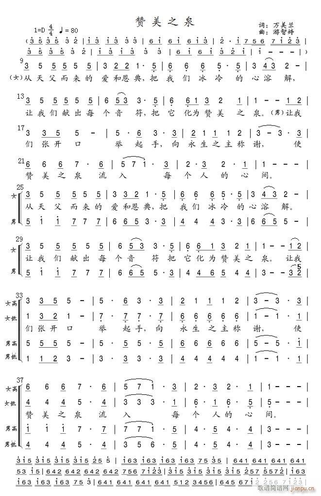 赞美之泉 合唱(合唱谱)1