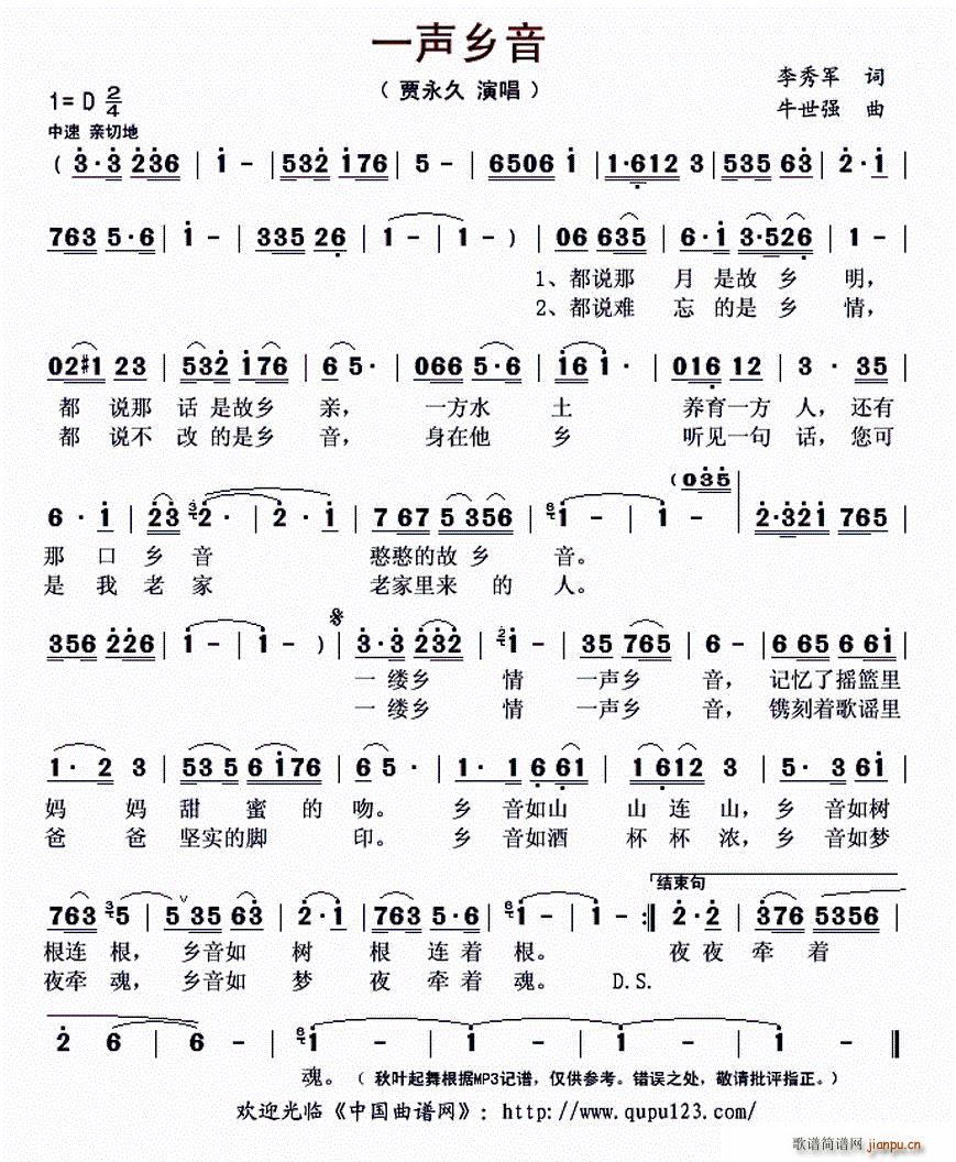 一声乡音(四字歌谱)1