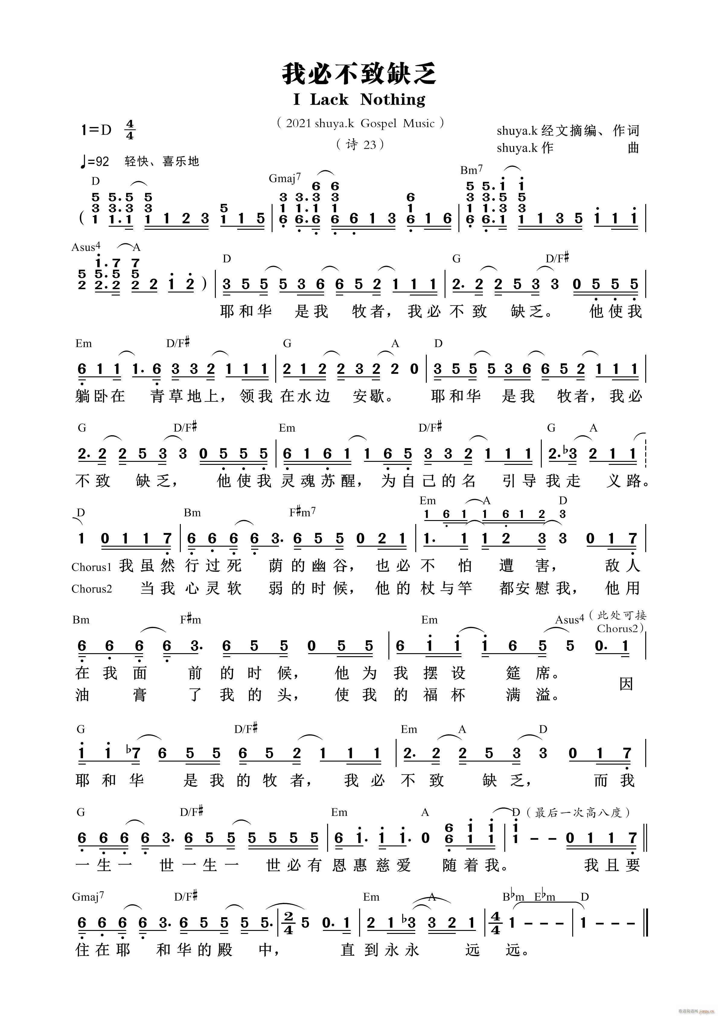 我必不致缺乏 第590首(十字及以上)1