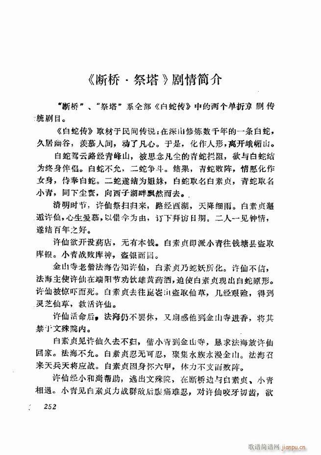 京剧集成 第五集 181 252(京剧曲谱)72