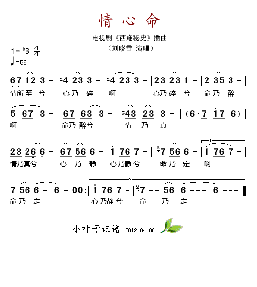 情心命(三字歌谱)1