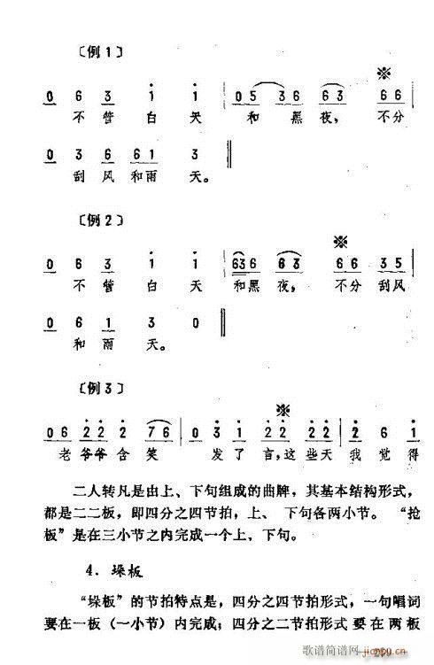 东北二人转音乐261-275(十字及以上)9