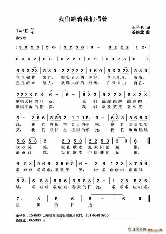 我们跳着我们唱着(八字歌谱)1