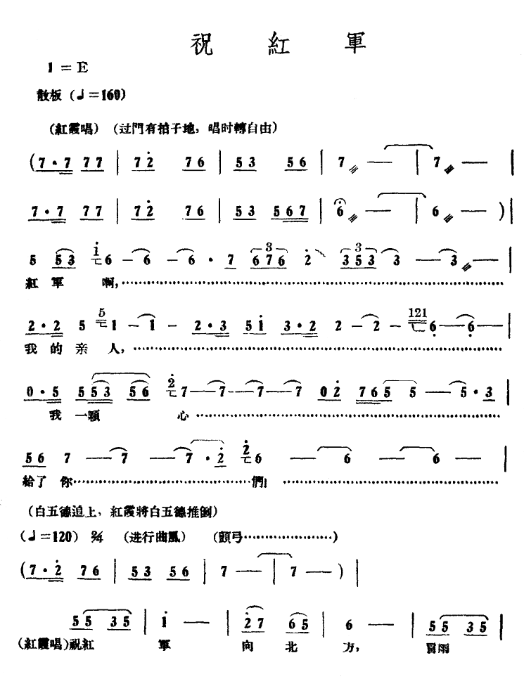 祝红军(三字歌谱)1