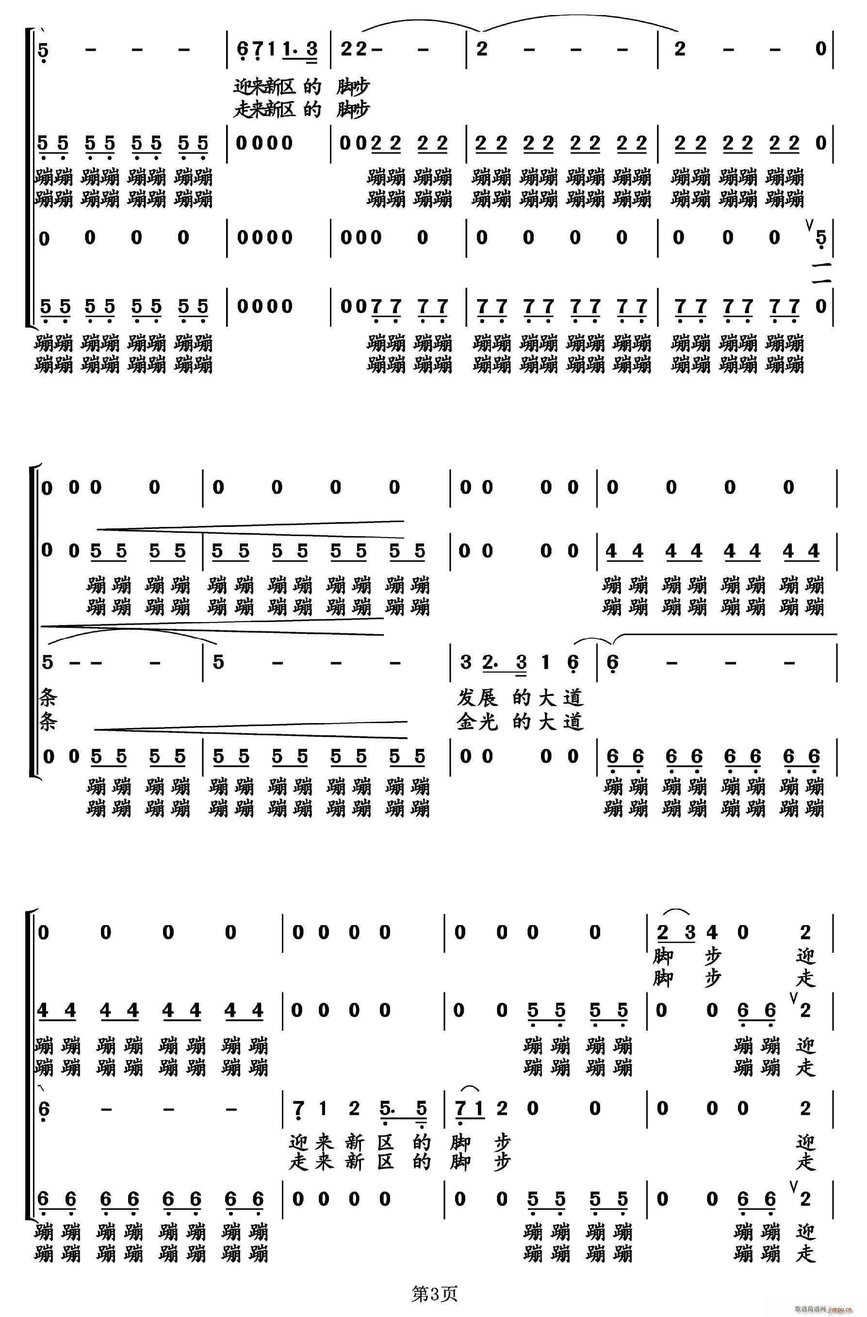 新区的脚步(五字歌谱)3