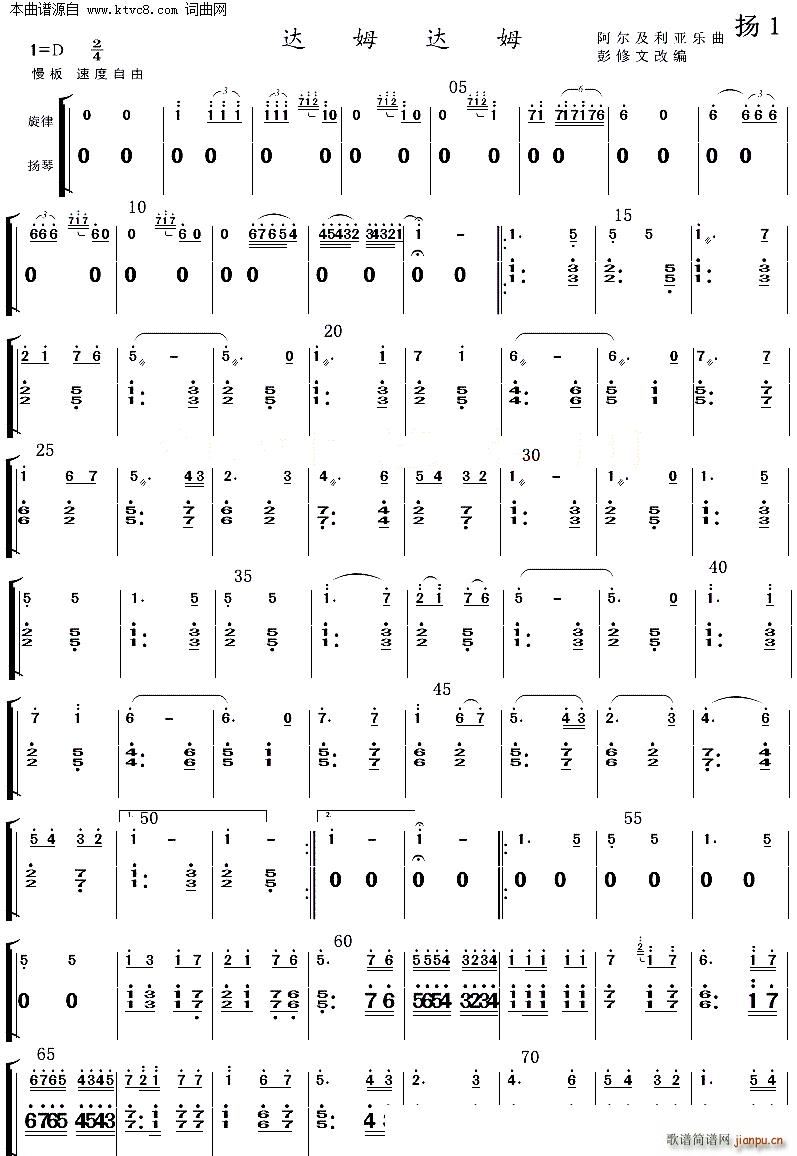 达姆达姆 带主旋的的民乐(总谱)29