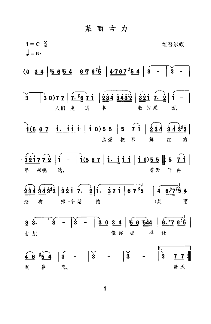 莱丽古力(四字歌谱)1