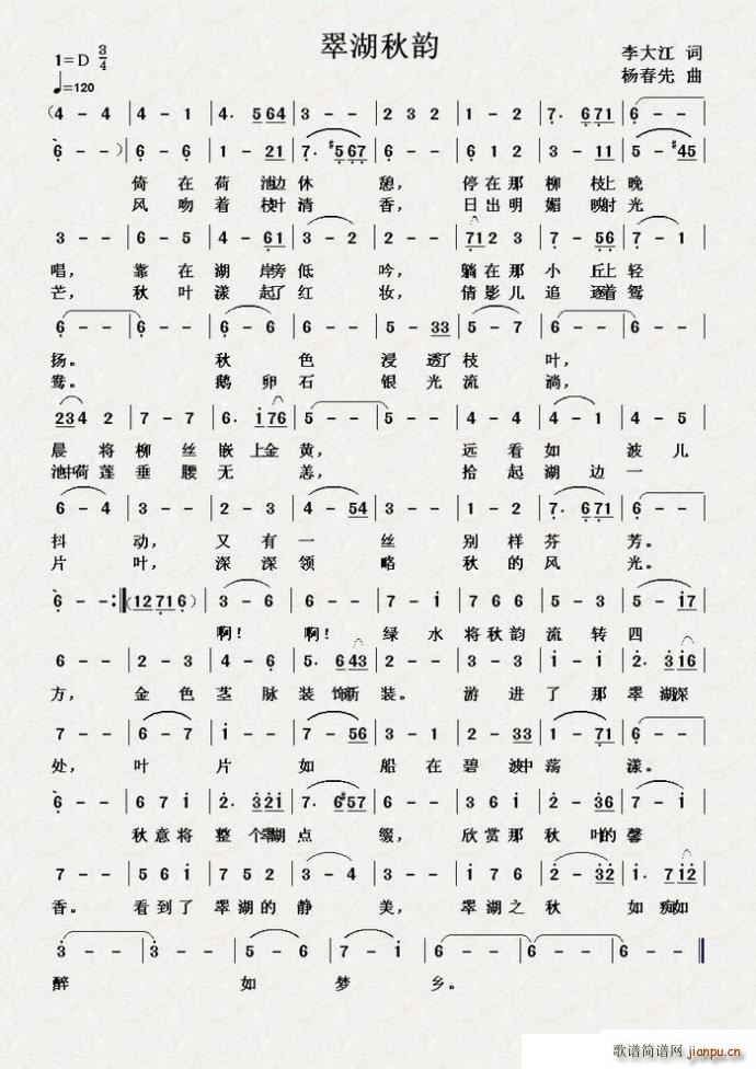 翠湖秋韵(四字歌谱)1