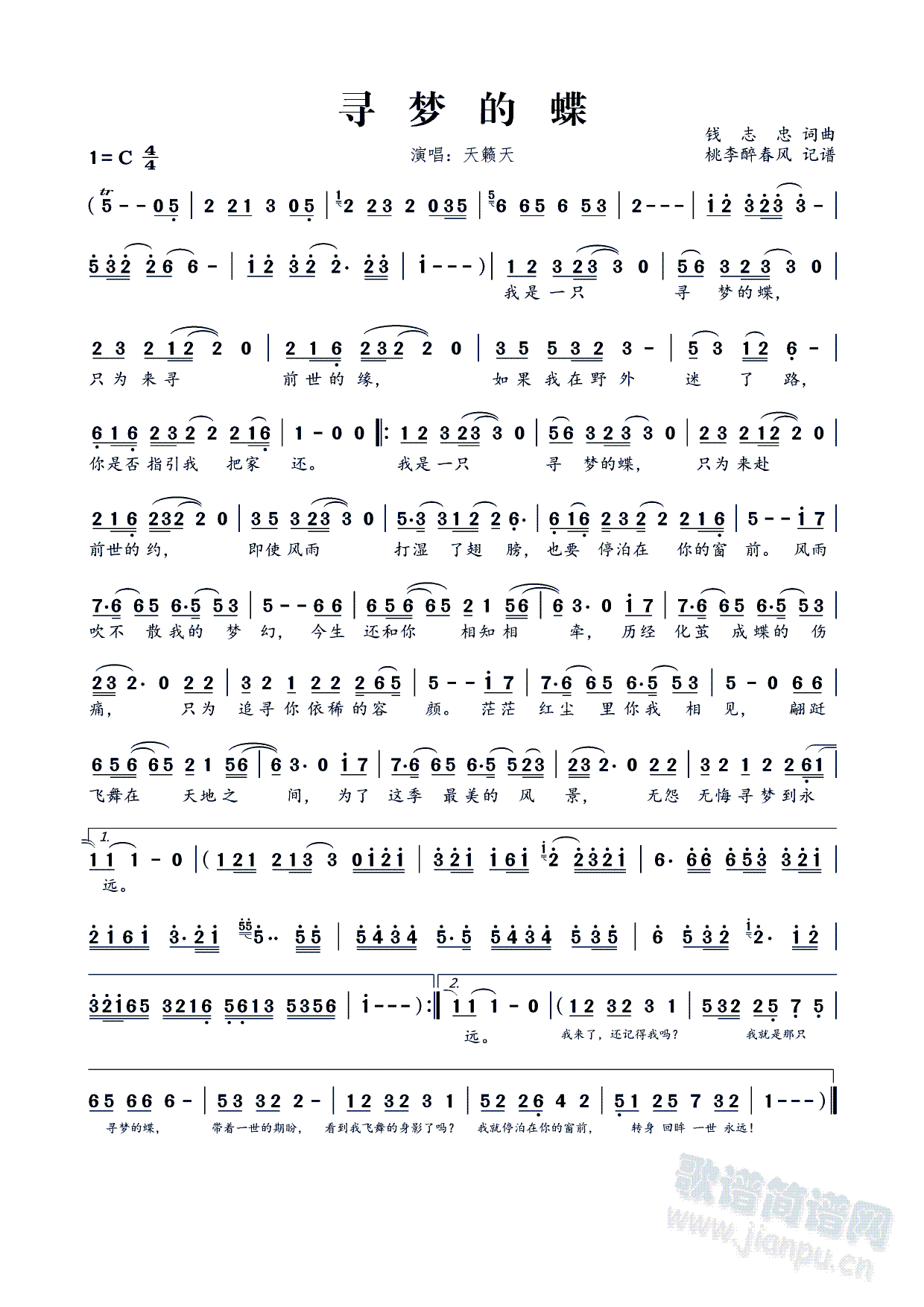 寻梦的蝶(四字歌谱)1