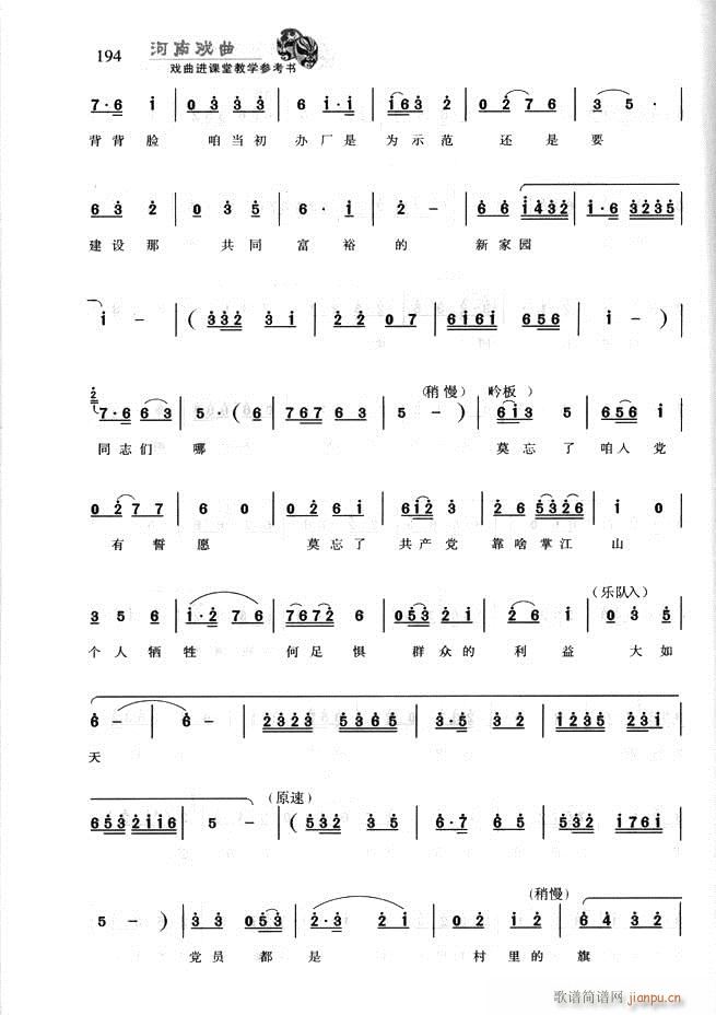 河南戏曲 戏曲进课堂教学参考书181 256(十字及以上)14