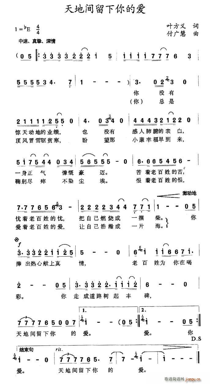天地间留下你的爱 又名 天地间留着你的爱(十字及以上)1