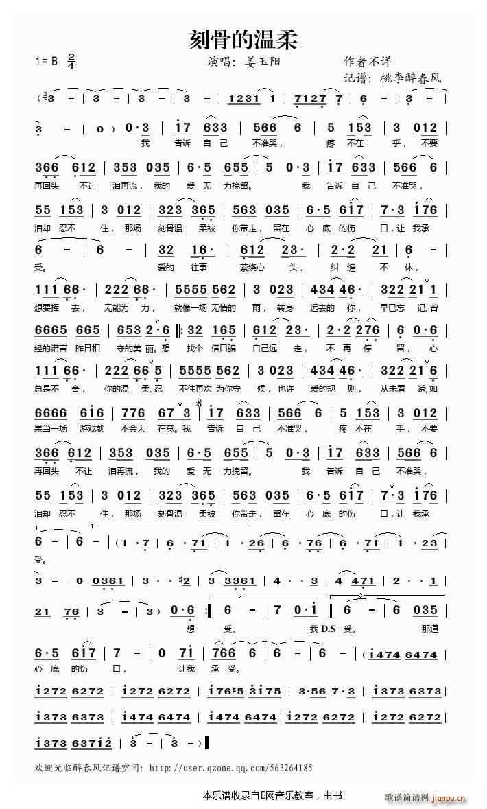 刻骨的温柔 姜玉阳(九字歌谱)1