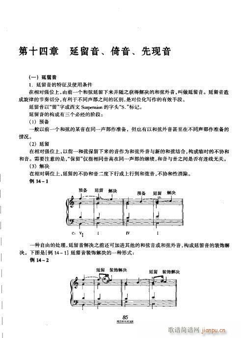 初级和声教程81-100(十字及以上)5