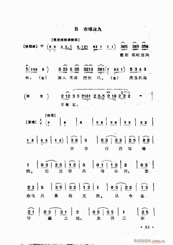 姜妙香唱腔选集目录前言1 60(京剧曲谱)78