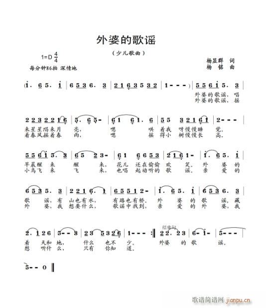 外婆的歌谣(五字歌谱)1