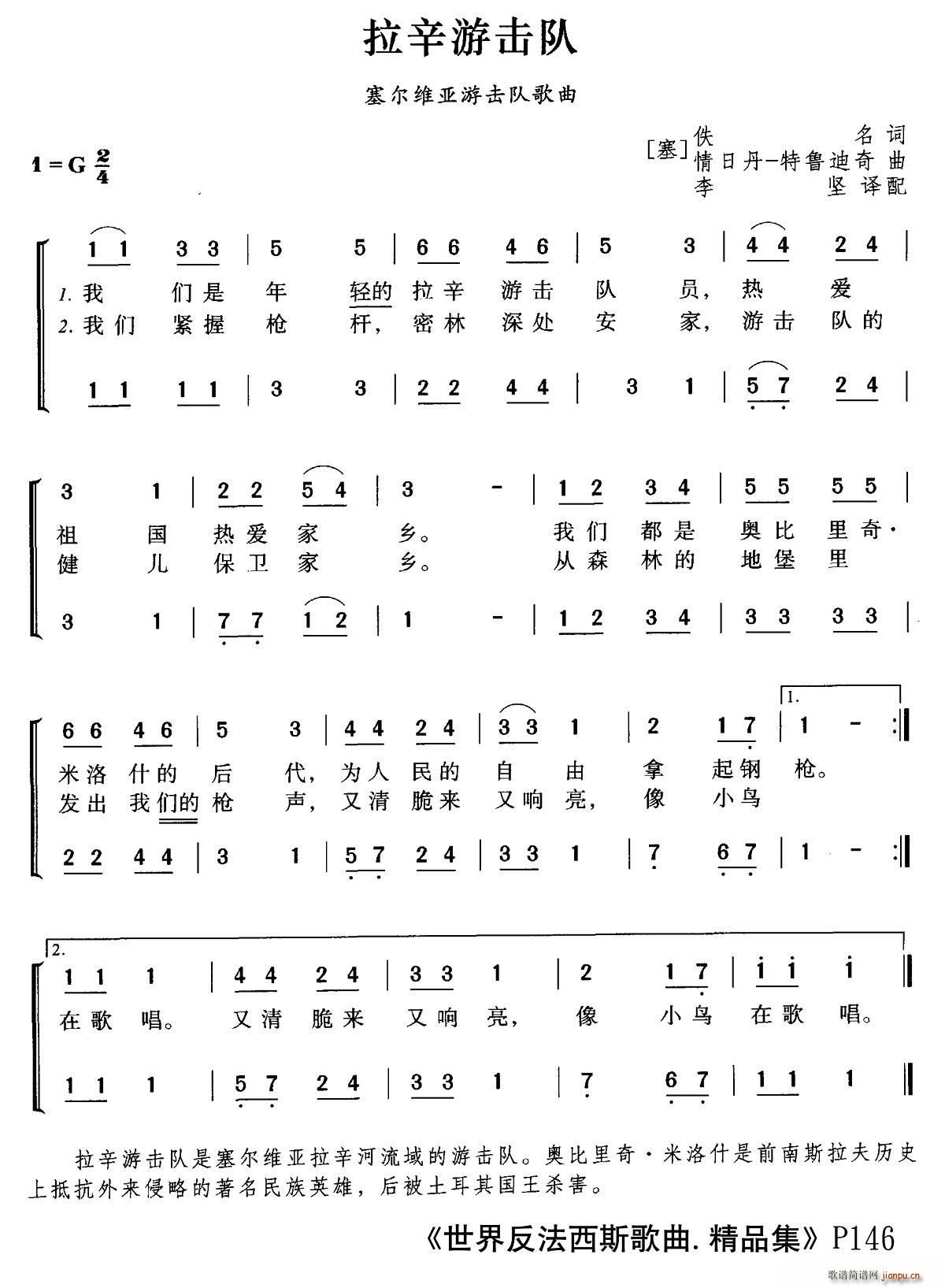 塞尔维亚 拉辛游击队(十字及以上)1