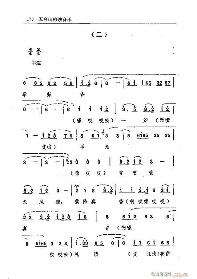 五台山佛教音乐151-180(十字及以上)20