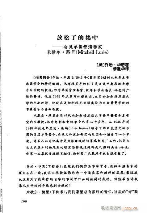 中国单簧管文集161-180(单簧管谱)8