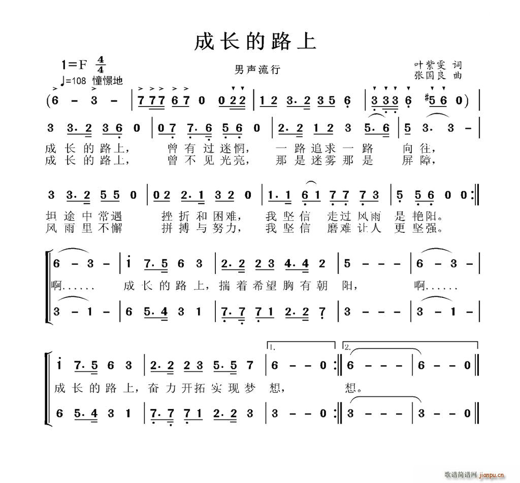 成长的路上(五字歌谱)1