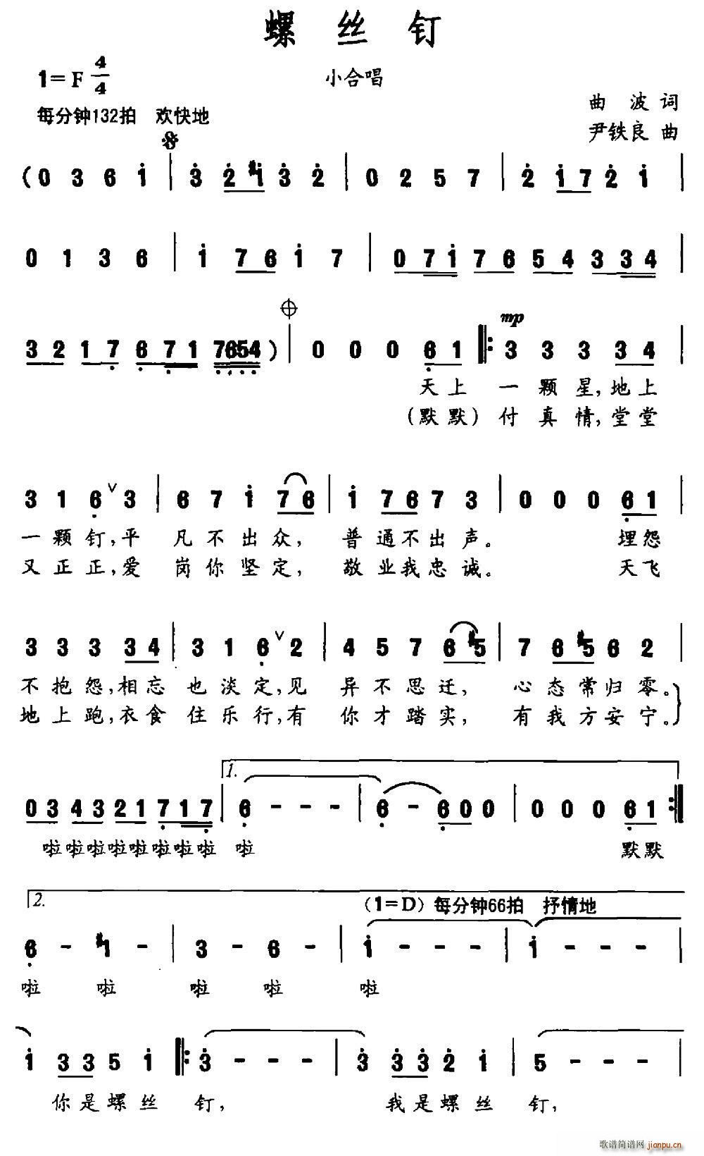 螺丝钉 尹铁良曲(八字歌谱)1