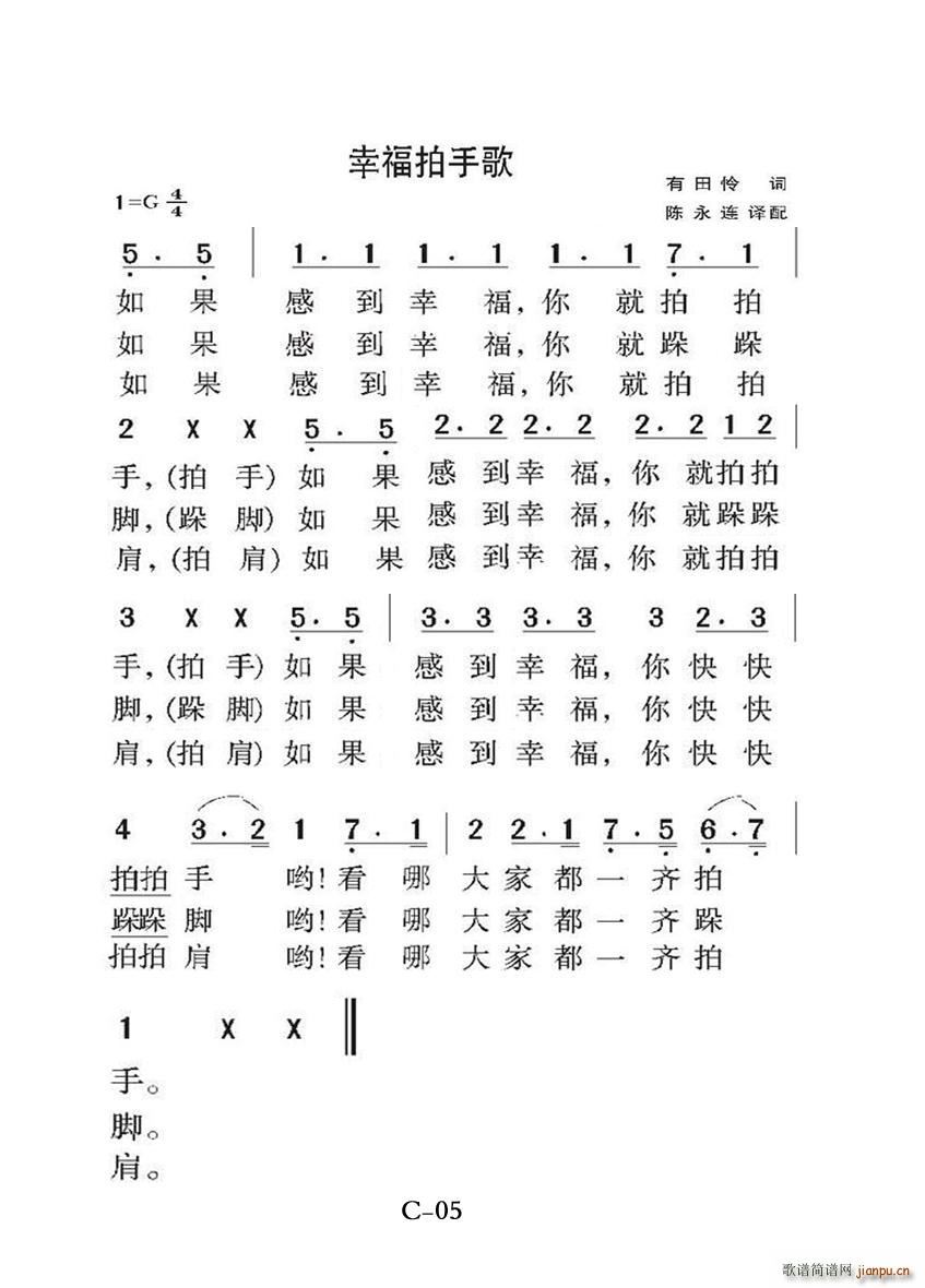 幸福拍手歌 老人适用(十字及以上)1