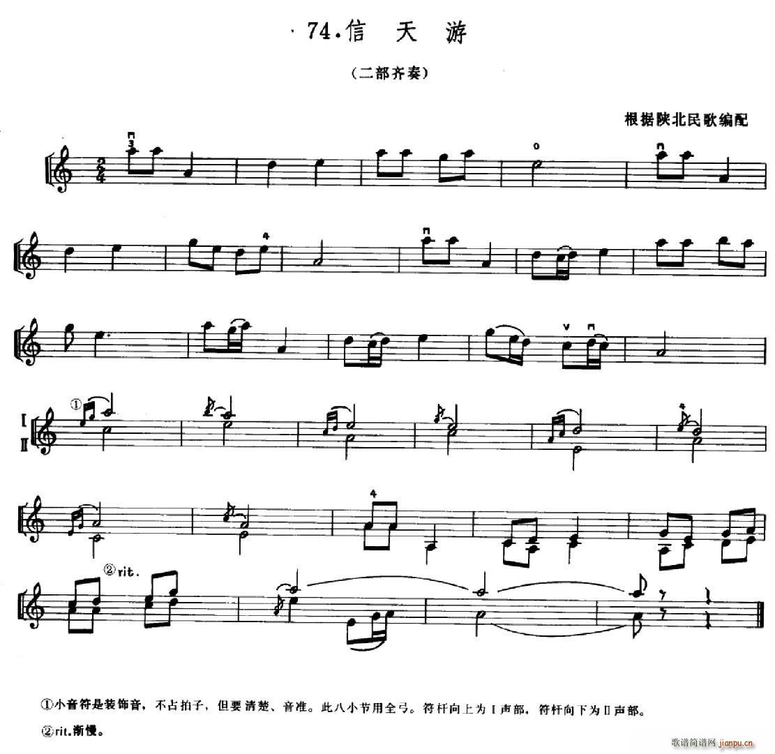 学琴之路练习曲74 信天游 二部齐奏(十字及以上)1