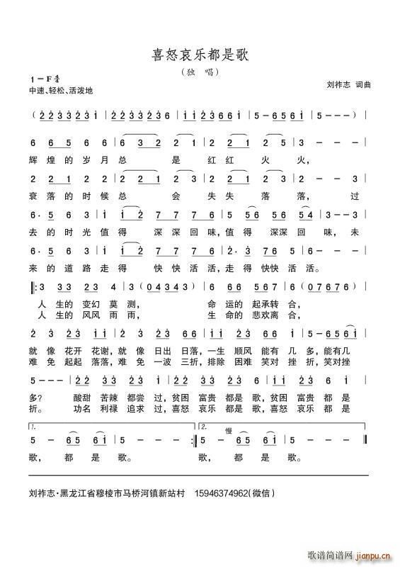 喜怒哀乐都是歌(七字歌谱)1