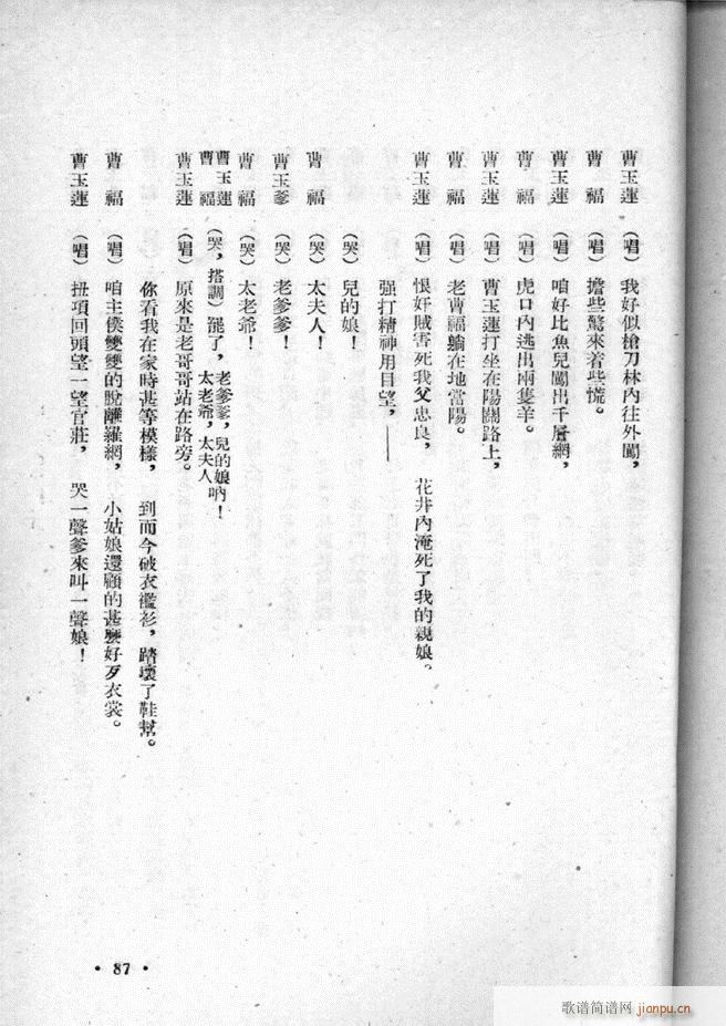 河北梆子选集 第三集 51 95(十字及以上)37