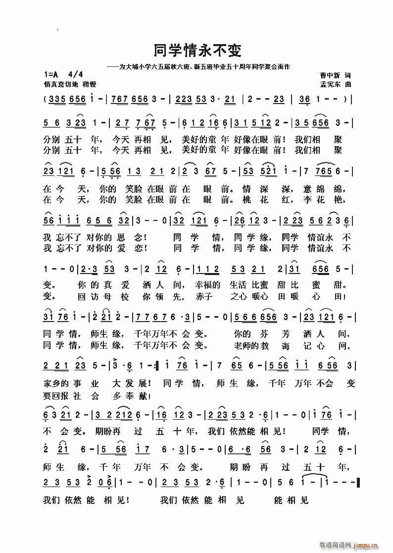 同学情永不变(六字歌谱)1