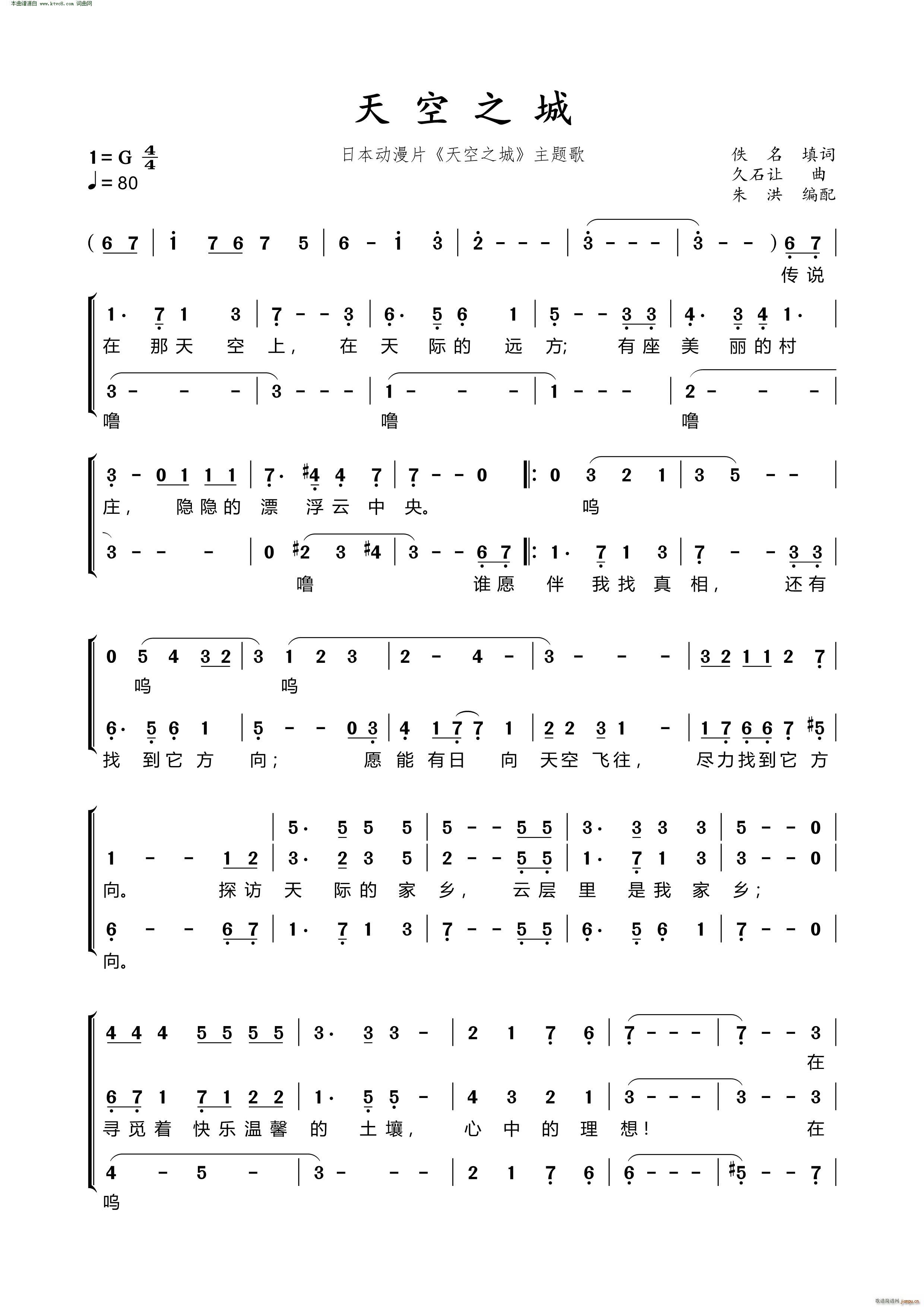 天空之城 日本动漫片 天空之城 主题歌(十字及以上)1