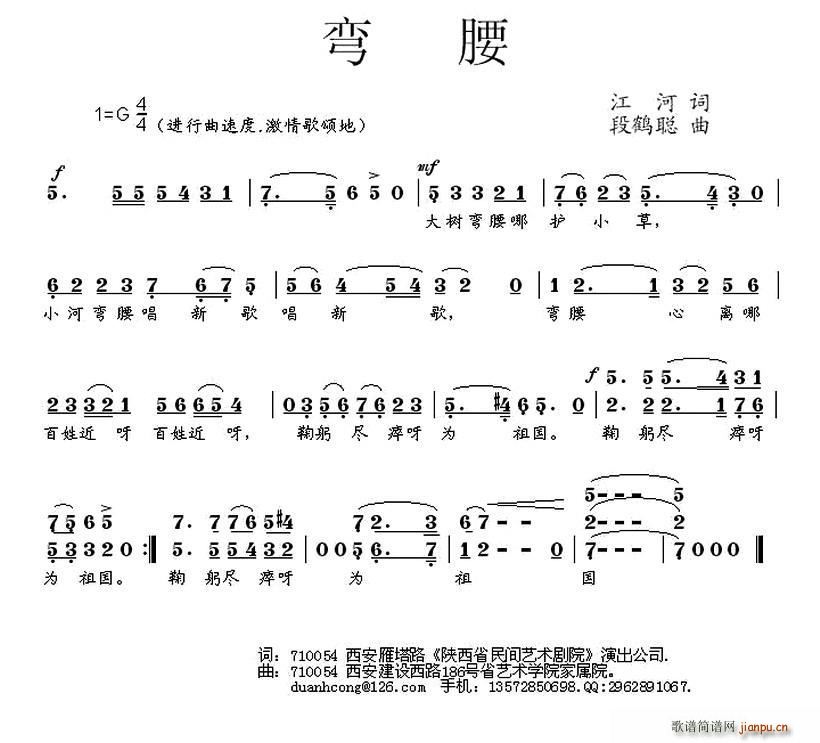 弯腰(二字歌谱)1