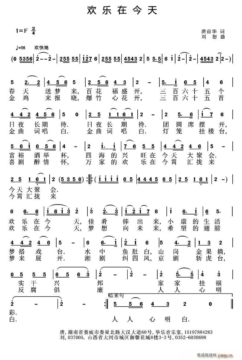 欢乐在今天(五字歌谱)1