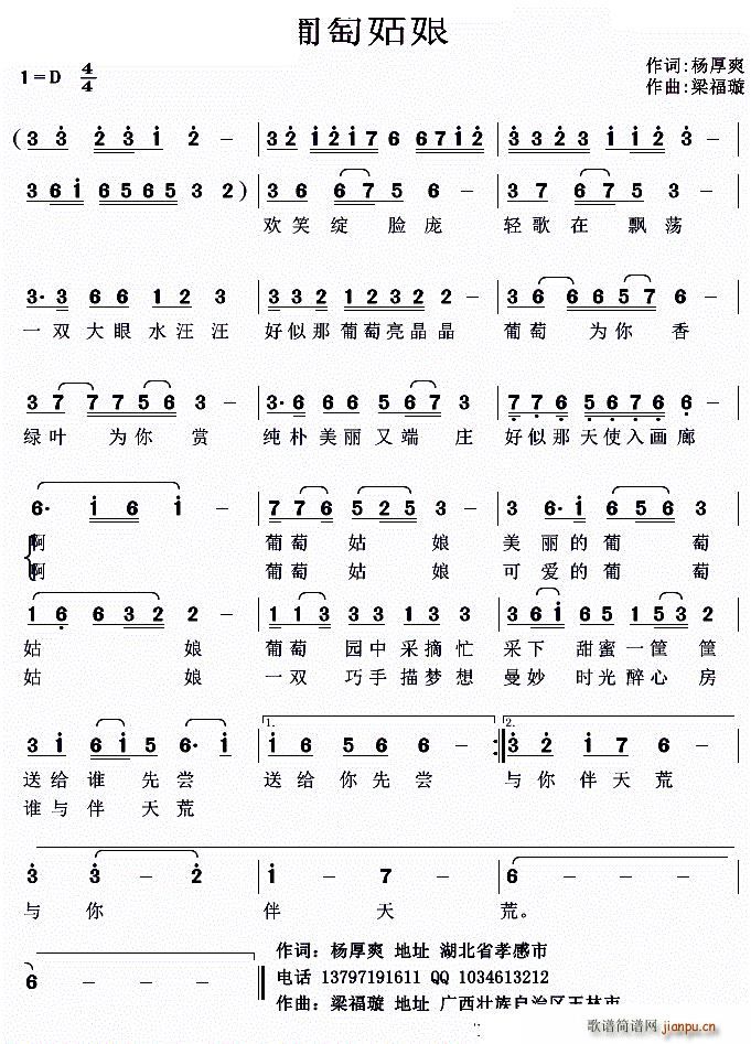 葡萄姑娘(四字歌谱)1