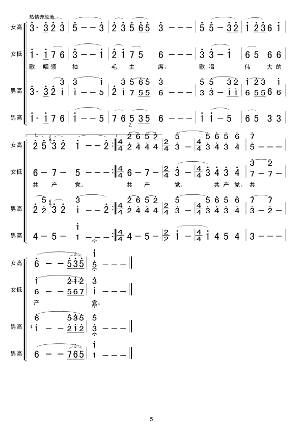 10大会师(五字歌谱)5