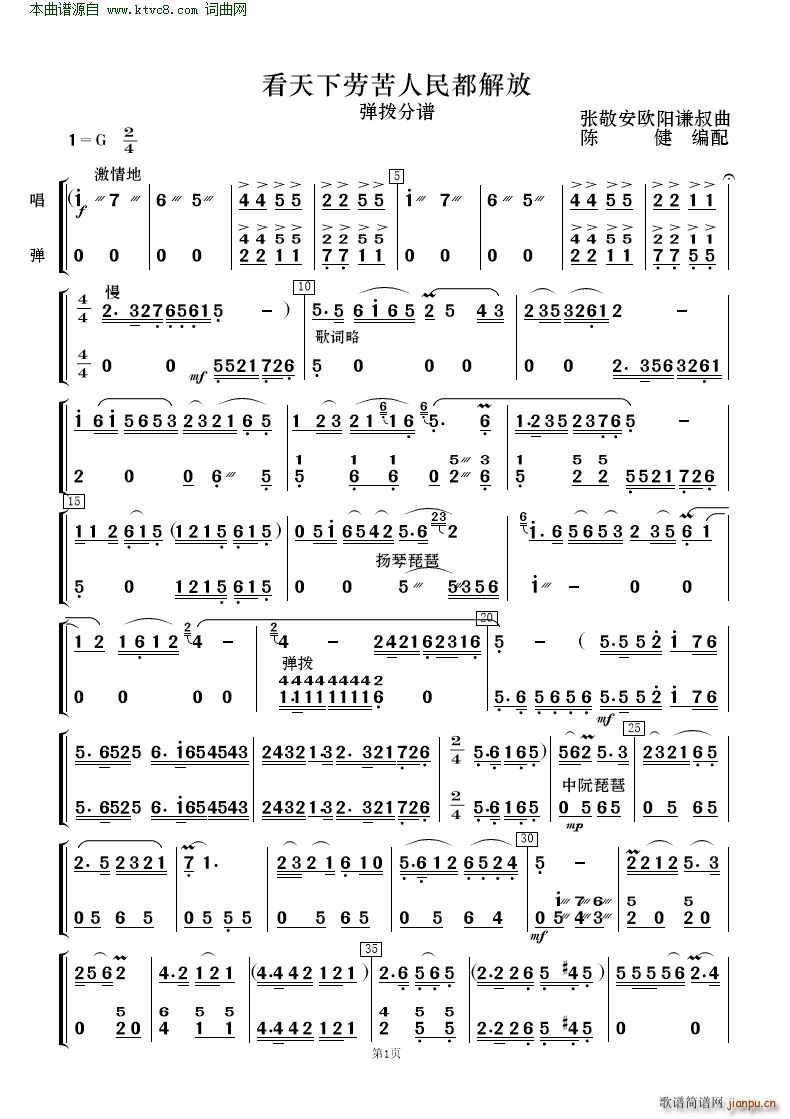 看天下劳苦人民都解放 歌唱与乐队(总谱)29