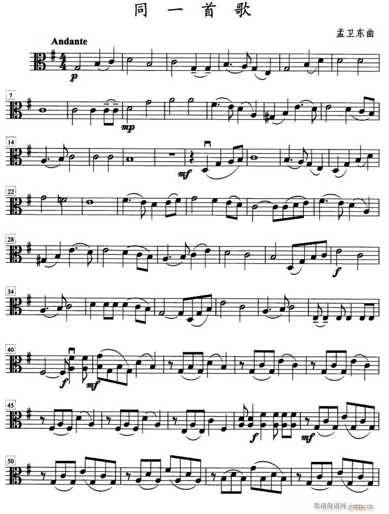 同一首歌 弦乐四重奏中提琴(总谱)1