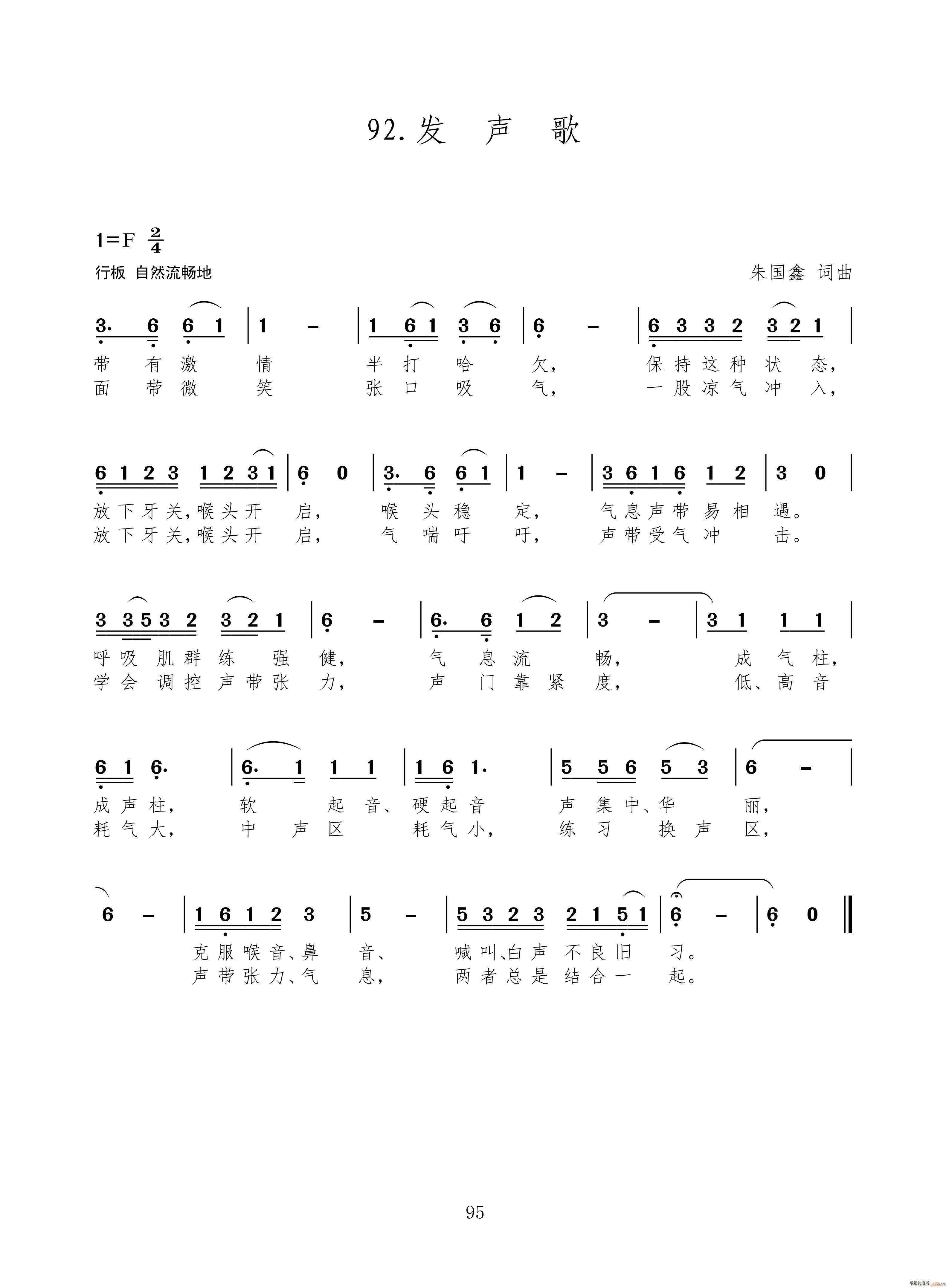 发声歌 新歌100首(十字及以上)1