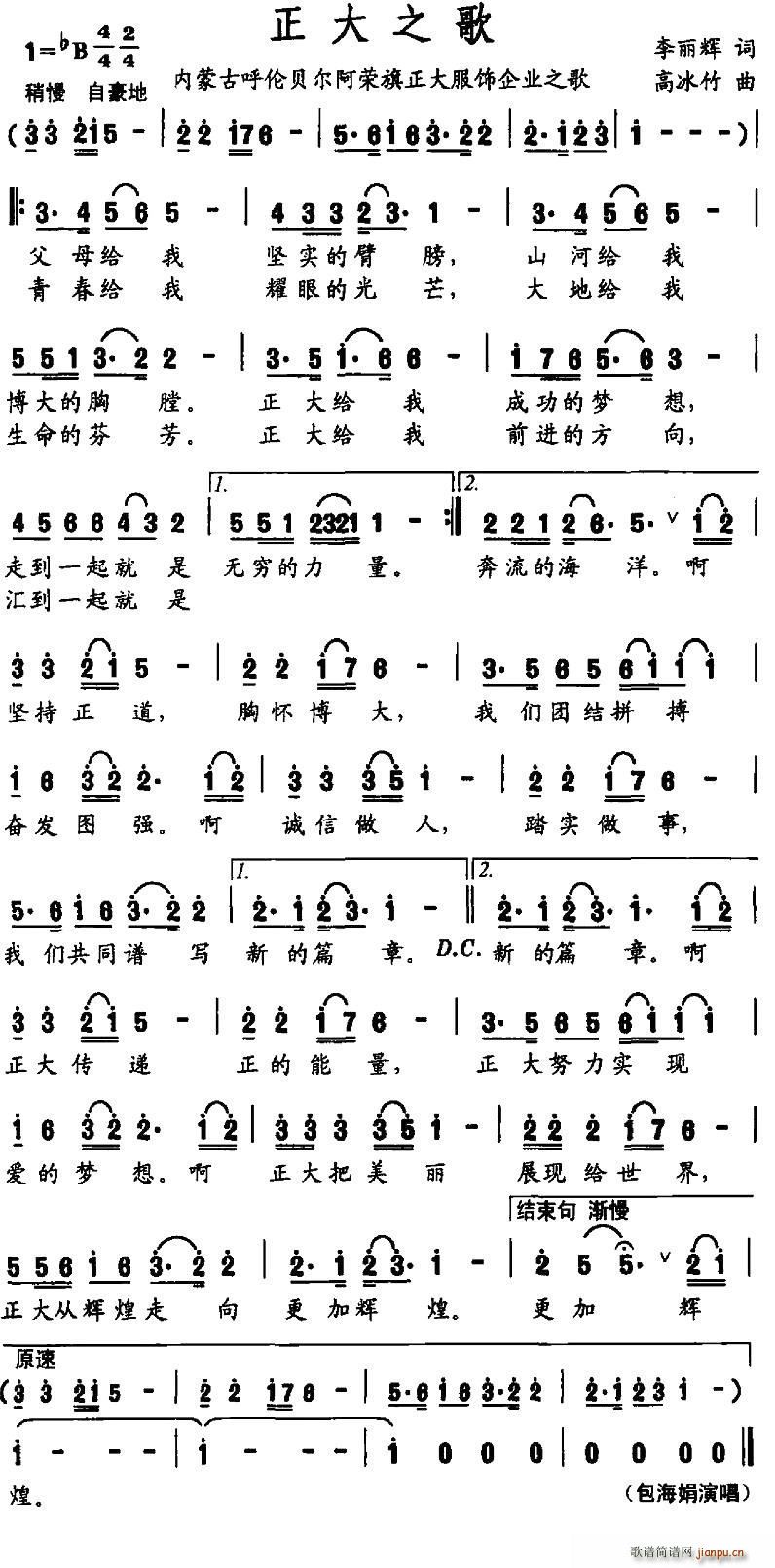 正大之歌(四字歌谱)1