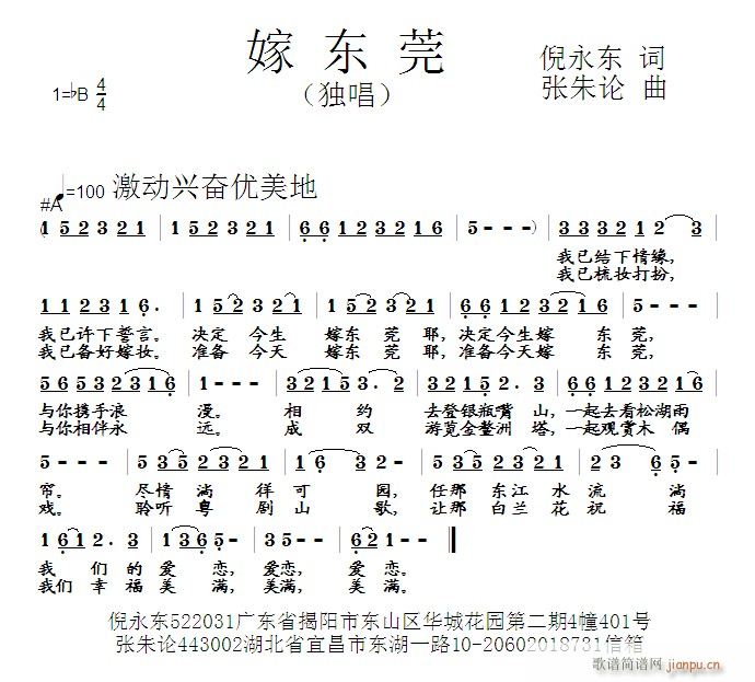 嫁东莞(三字歌谱)1