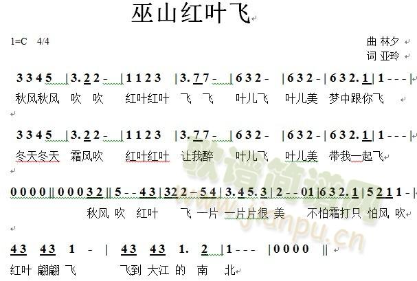 巫山红叶飞(五字歌谱)1