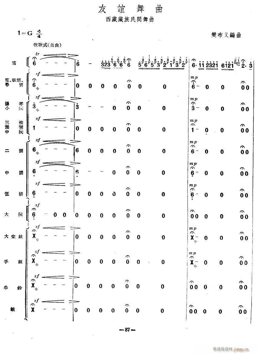 友谊舞曲1(五字歌谱)1