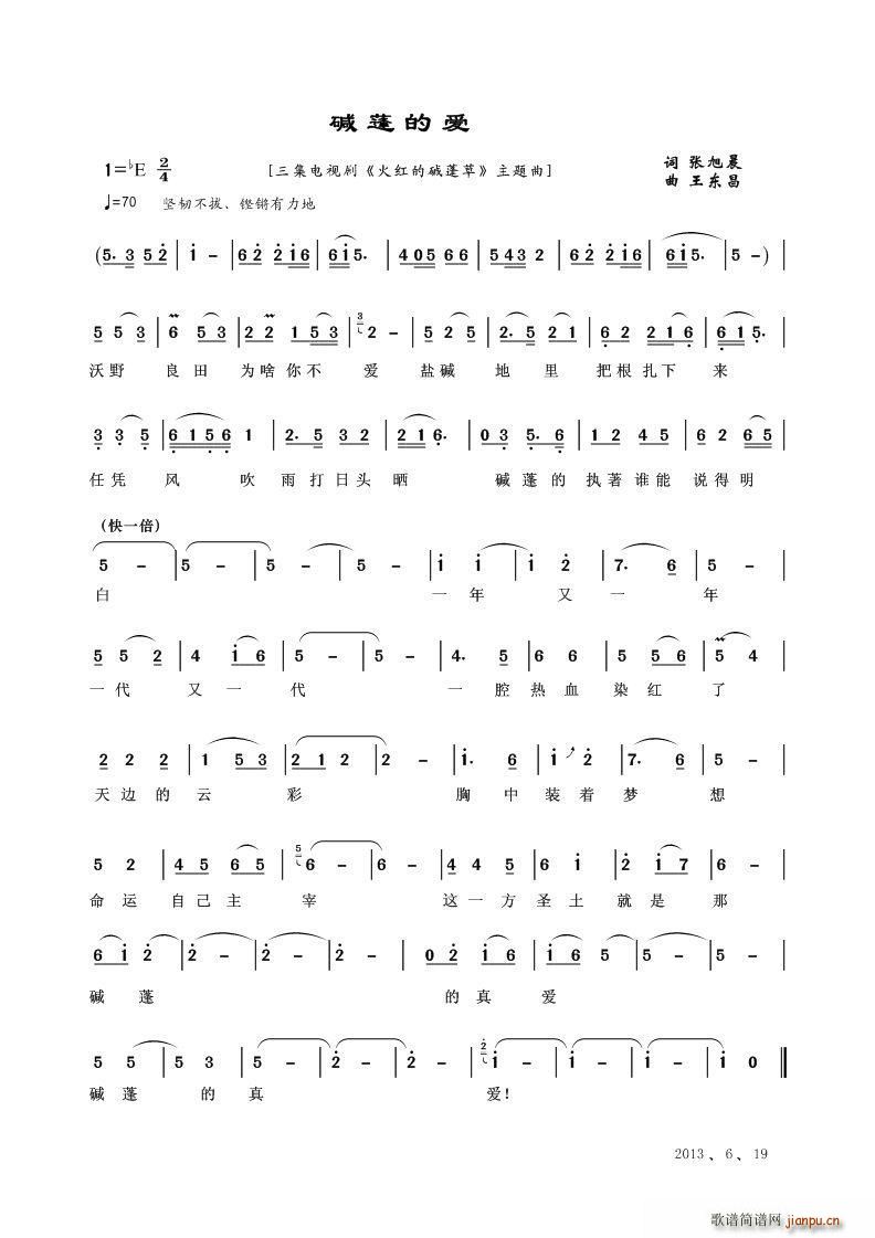 碱蓬的爱(四字歌谱)1